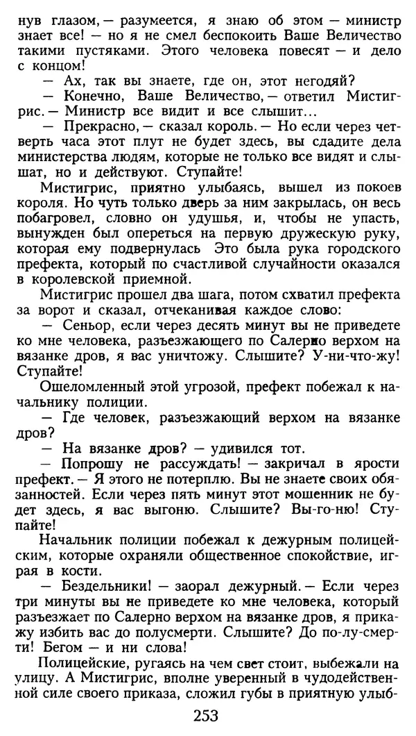 Марсель Эме - Тайны замка Пиктордю - Страница № 254