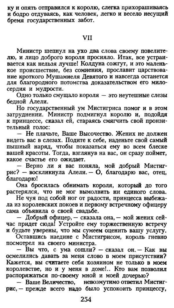 Марсель Эме - Тайны замка Пиктордю - Страница № 255