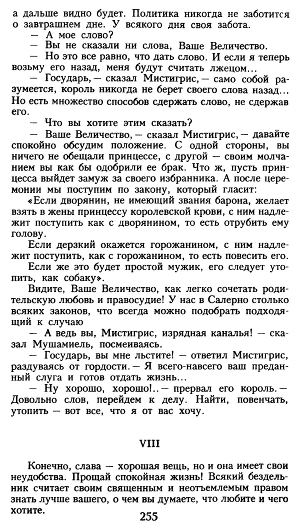 Марсель Эме - Тайны замка Пиктордю - Страница № 256