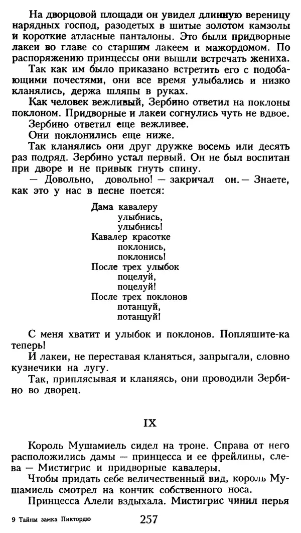 Марсель Эме - Тайны замка Пиктордю - Страница № 258