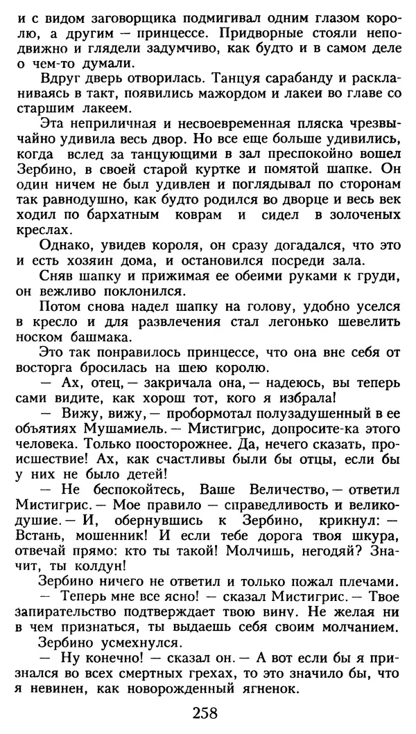 Марсель Эме - Тайны замка Пиктордю - Страница № 259