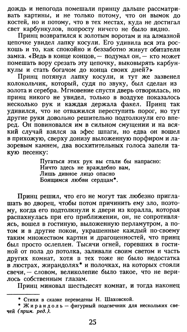 Марсель Эме - Тайны замка Пиктордю - Страница № 26