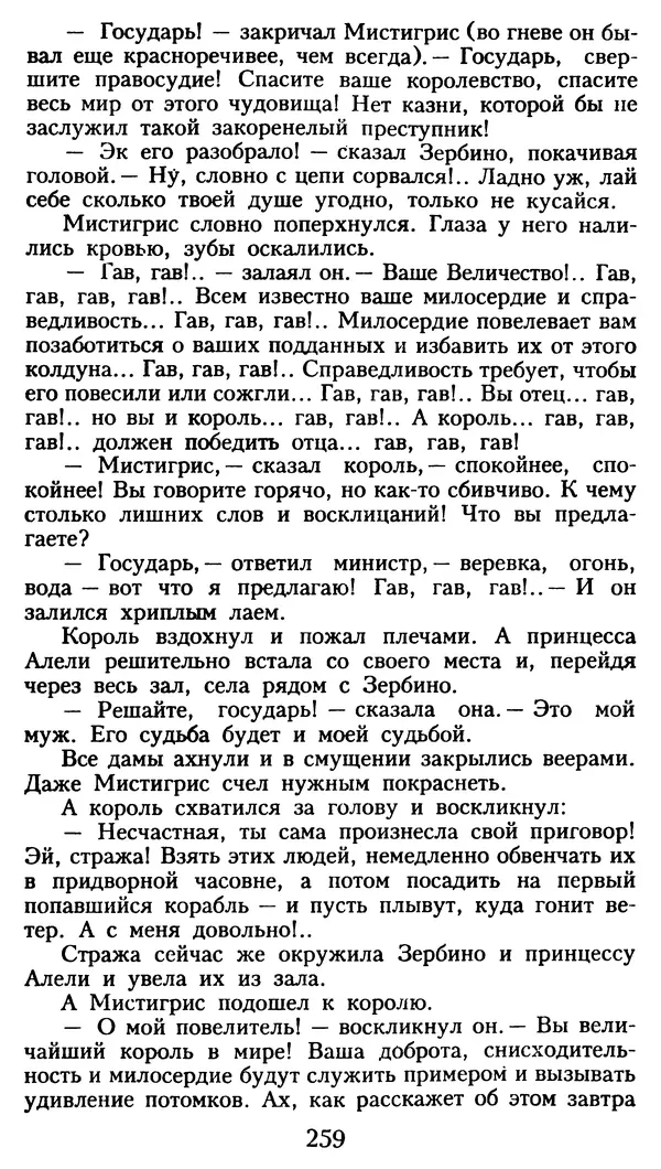 Марсель Эме - Тайны замка Пиктордю - Страница № 260