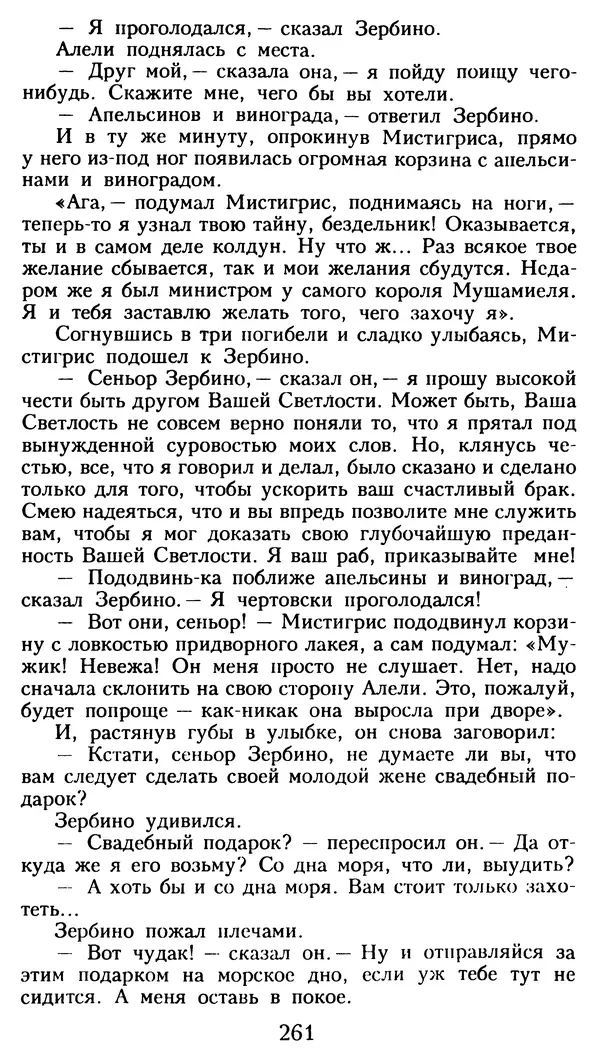 Марсель Эме - Тайны замка Пиктордю - Страница № 262