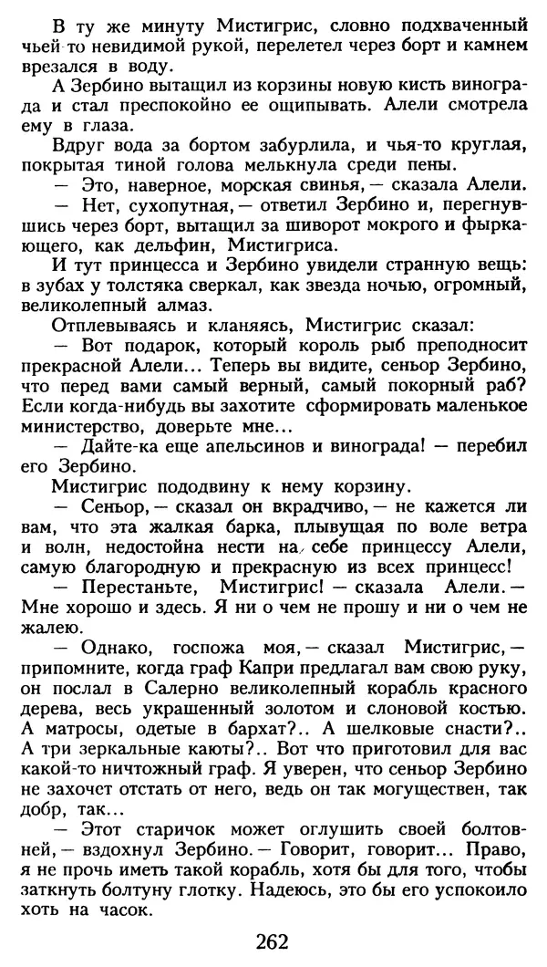 Марсель Эме - Тайны замка Пиктордю - Страница № 263