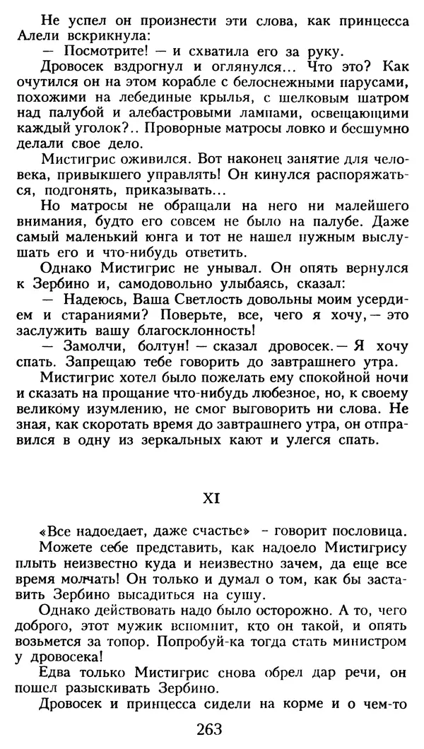 Марсель Эме - Тайны замка Пиктордю - Страница № 264