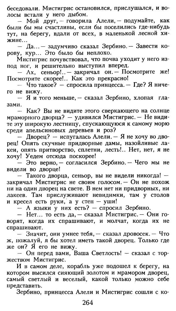 Марсель Эме - Тайны замка Пиктордю - Страница № 265