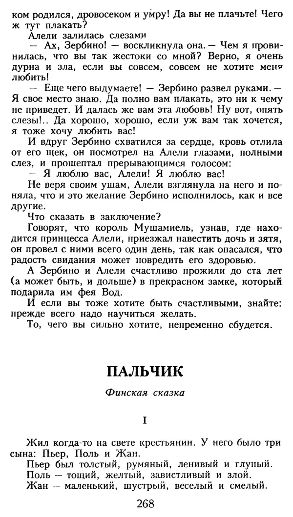 Марсель Эме - Тайны замка Пиктордю - Страница № 269