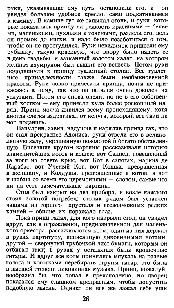 Марсель Эме - Тайны замка Пиктордю - Страница № 27