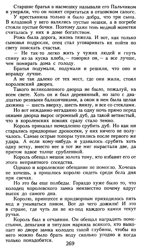 Марсель Эме - Тайны замка Пиктордю - Страница № 270