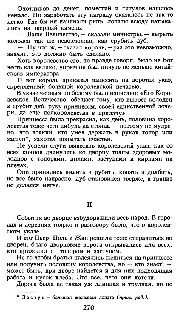 Марсель Эме - Тайны замка Пиктордю - Страница № 271