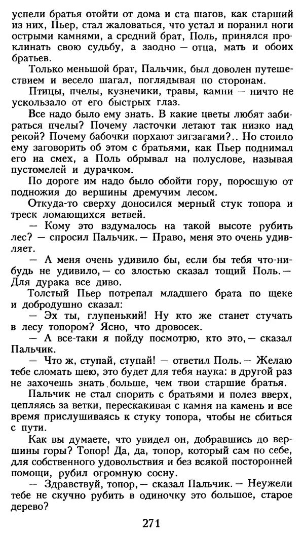 Марсель Эме - Тайны замка Пиктордю - Страница № 272