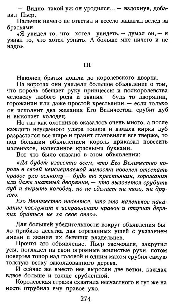 Марсель Эме - Тайны замка Пиктордю - Страница № 275