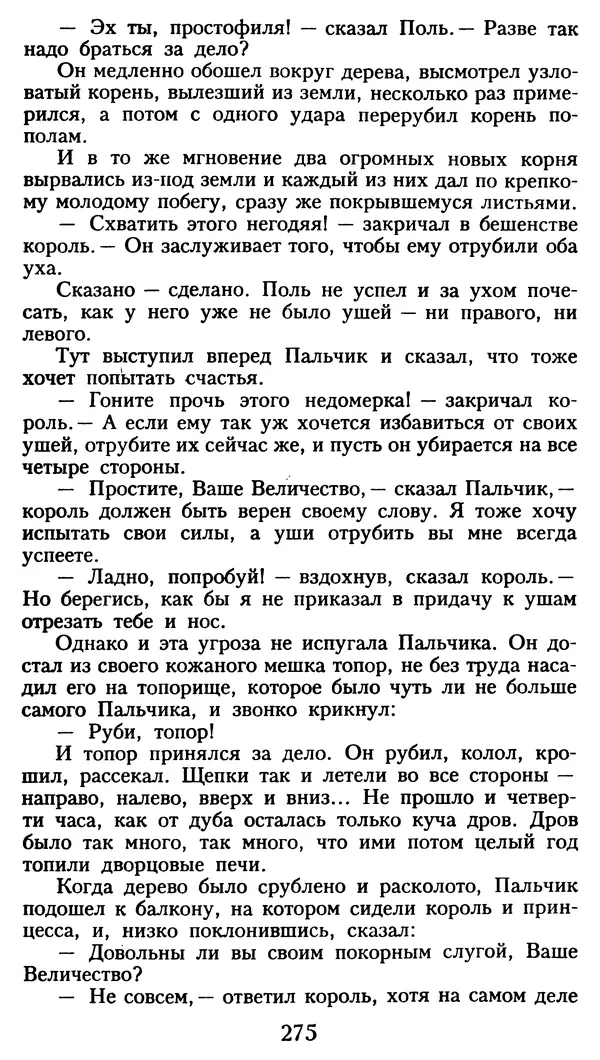 Марсель Эме - Тайны замка Пиктордю - Страница № 276