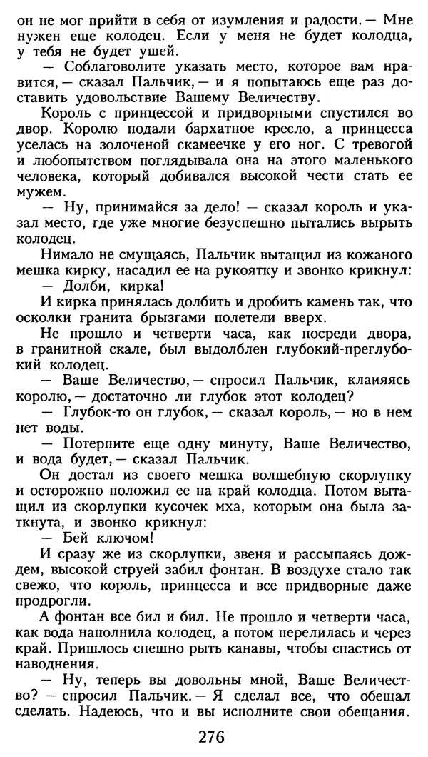 Марсель Эме - Тайны замка Пиктордю - Страница № 277