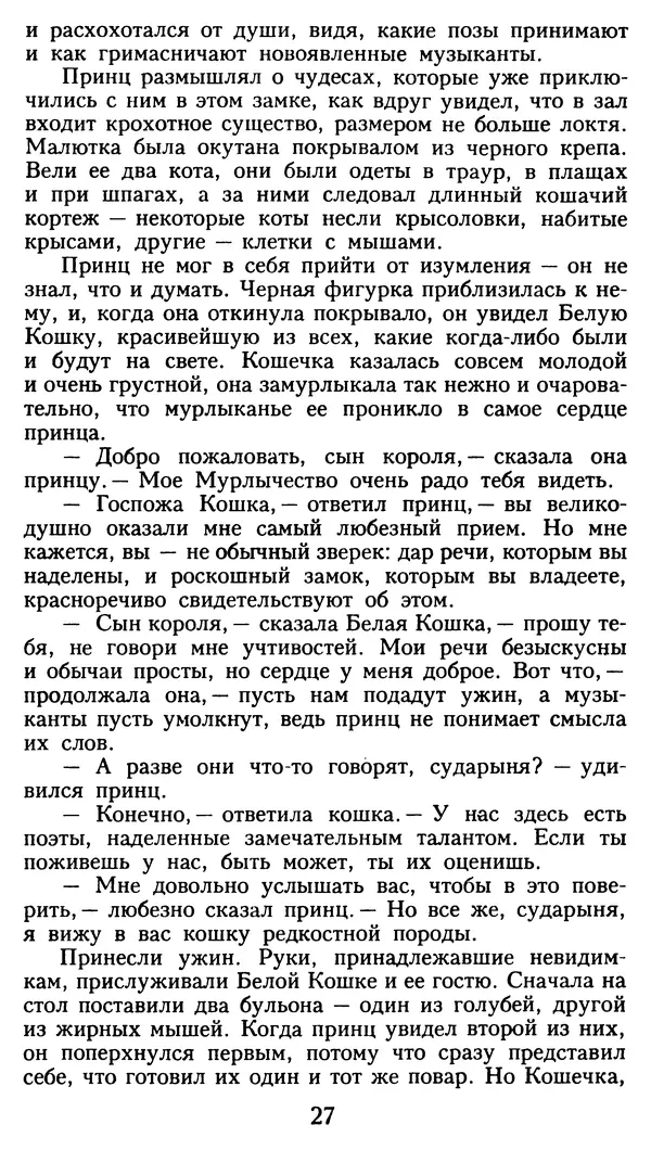 Марсель Эме - Тайны замка Пиктордю - Страница № 28