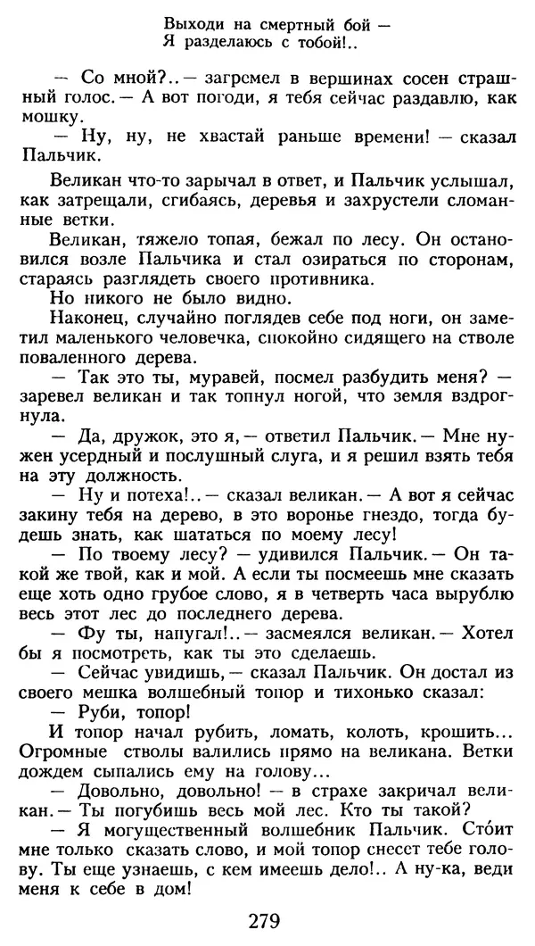 Марсель Эме - Тайны замка Пиктордю - Страница № 280