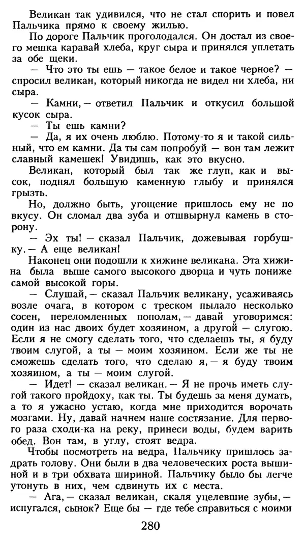 Марсель Эме - Тайны замка Пиктордю - Страница № 281