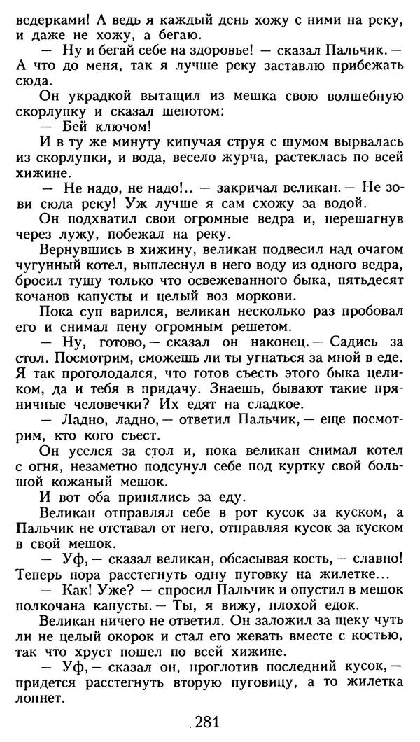 Марсель Эме - Тайны замка Пиктордю - Страница № 282