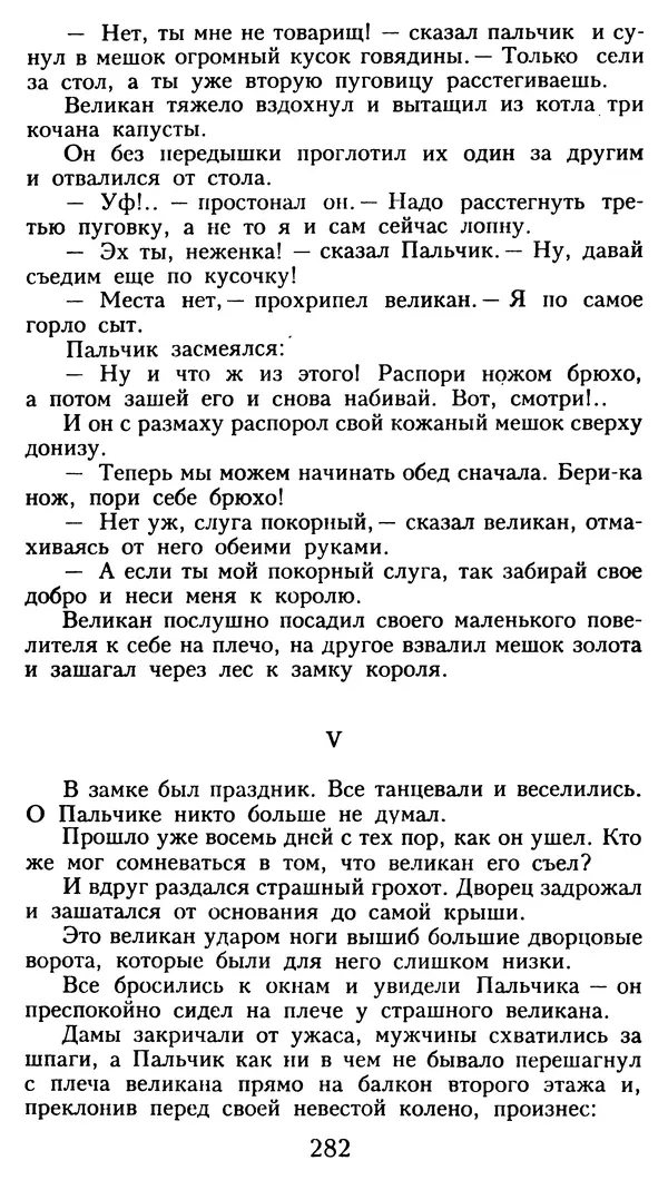 Марсель Эме - Тайны замка Пиктордю - Страница № 283