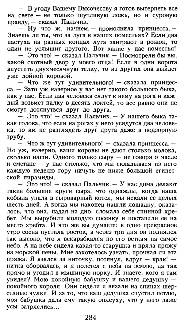 Марсель Эме - Тайны замка Пиктордю - Страница № 285