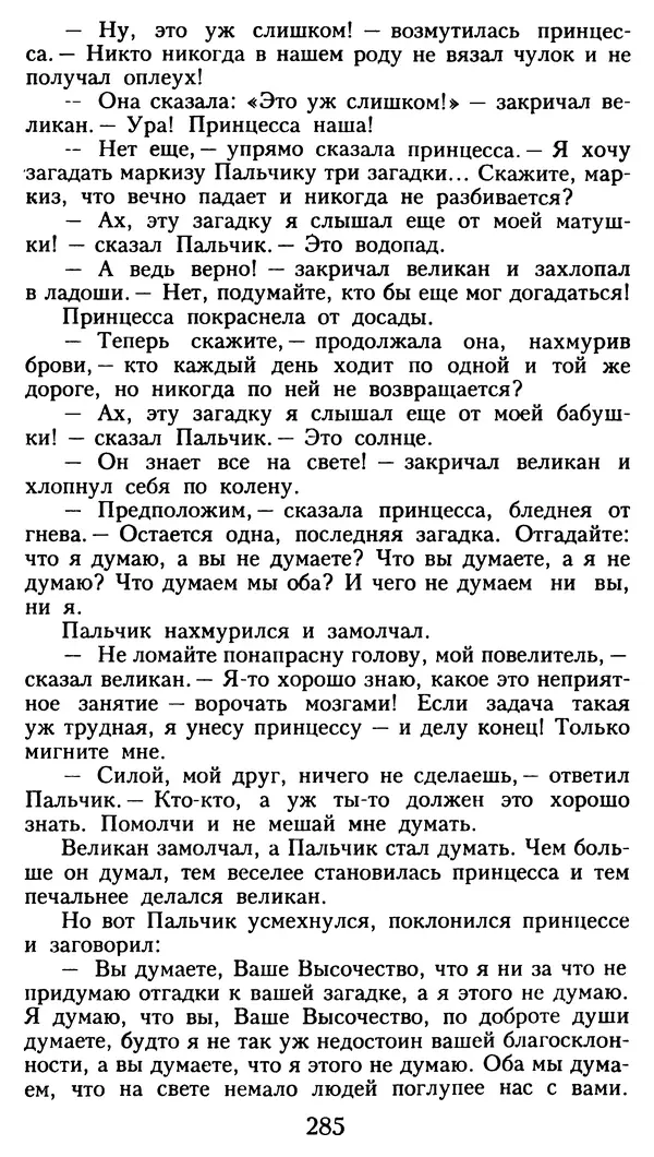 Марсель Эме - Тайны замка Пиктордю - Страница № 286