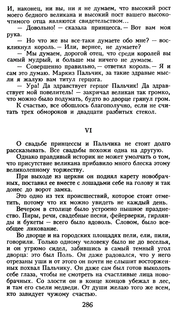 Марсель Эме - Тайны замка Пиктордю - Страница № 287