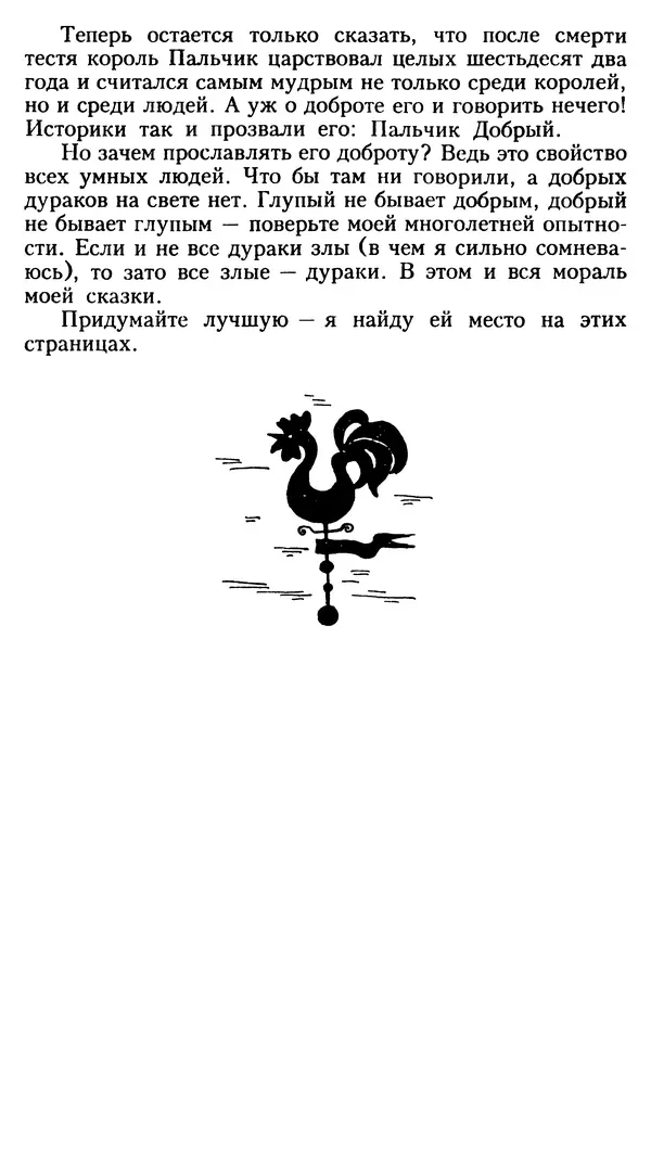 Марсель Эме - Тайны замка Пиктордю - Страница № 288