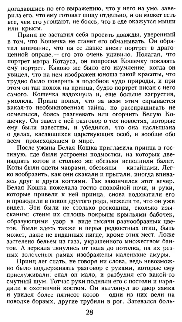 Марсель Эме - Тайны замка Пиктордю - Страница № 29