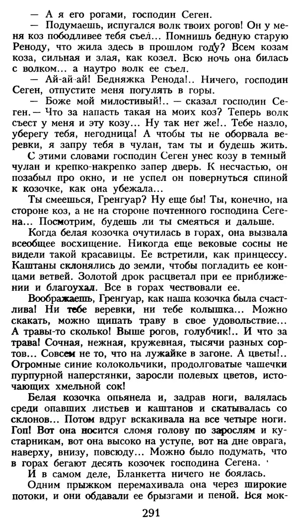 Марсель Эме - Тайны замка Пиктордю - Страница № 292