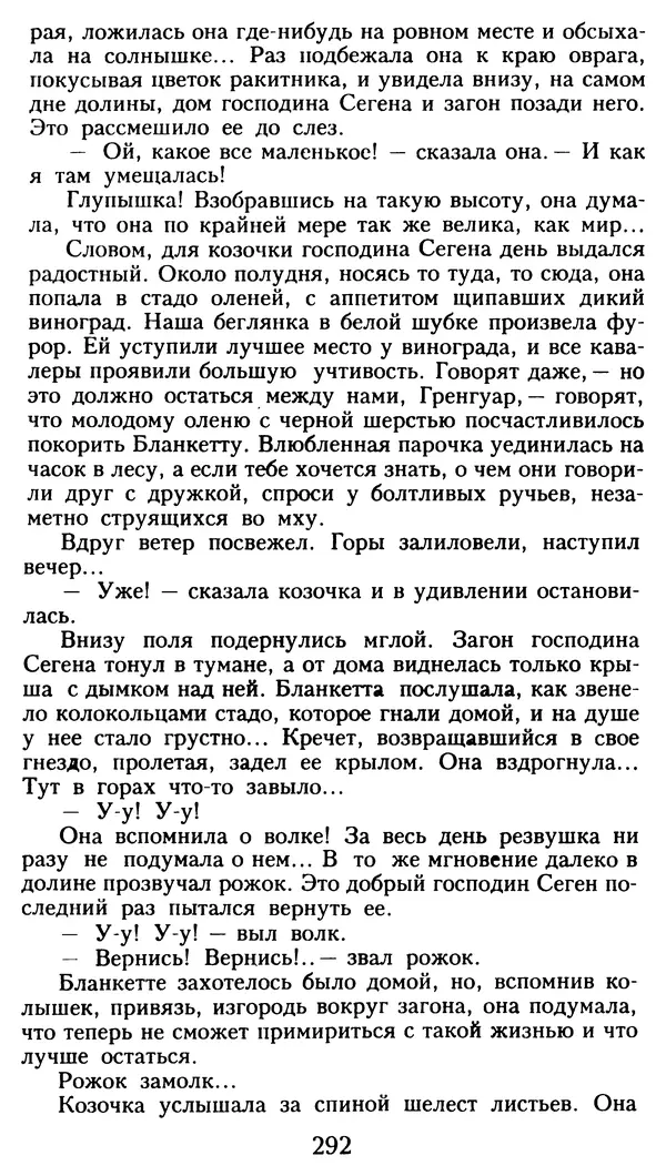 Марсель Эме - Тайны замка Пиктордю - Страница № 293
