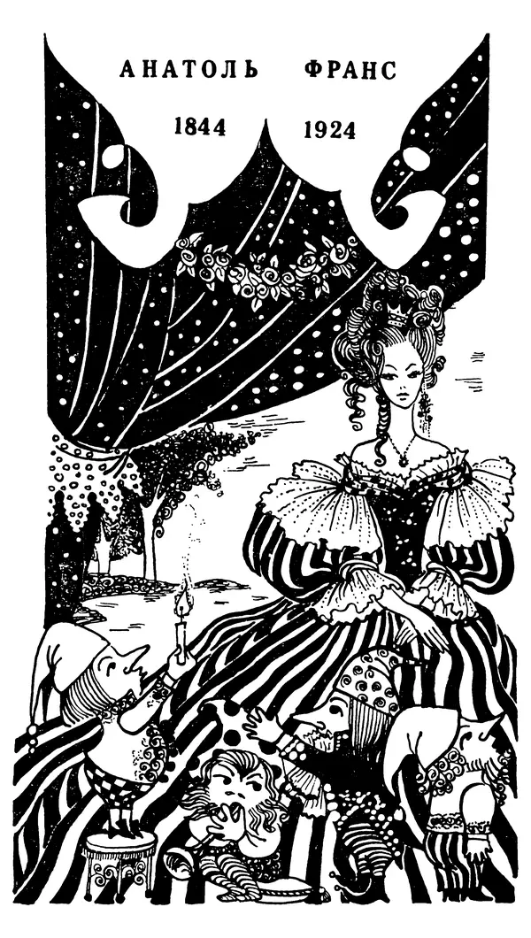 Марсель Эме - Тайны замка Пиктордю - Страница № 295