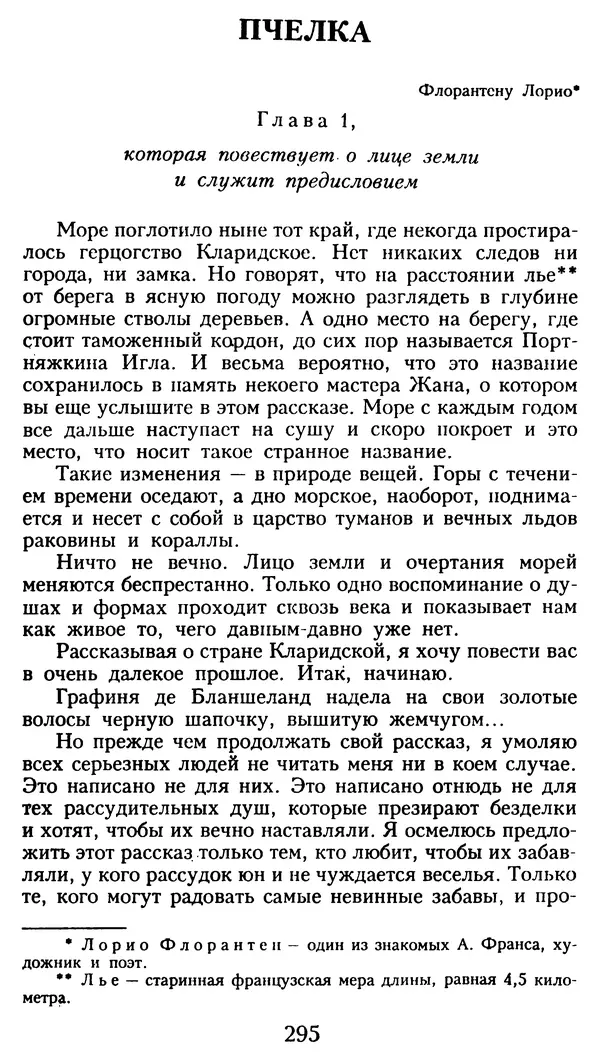 Марсель Эме - Тайны замка Пиктордю - Страница № 296