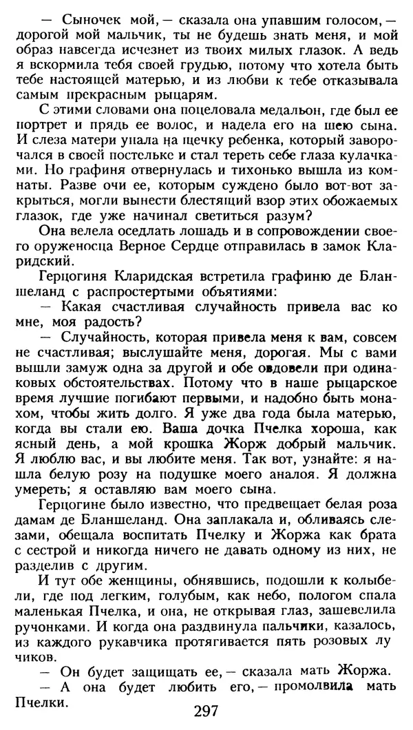 Марсель Эме - Тайны замка Пиктордю - Страница № 298