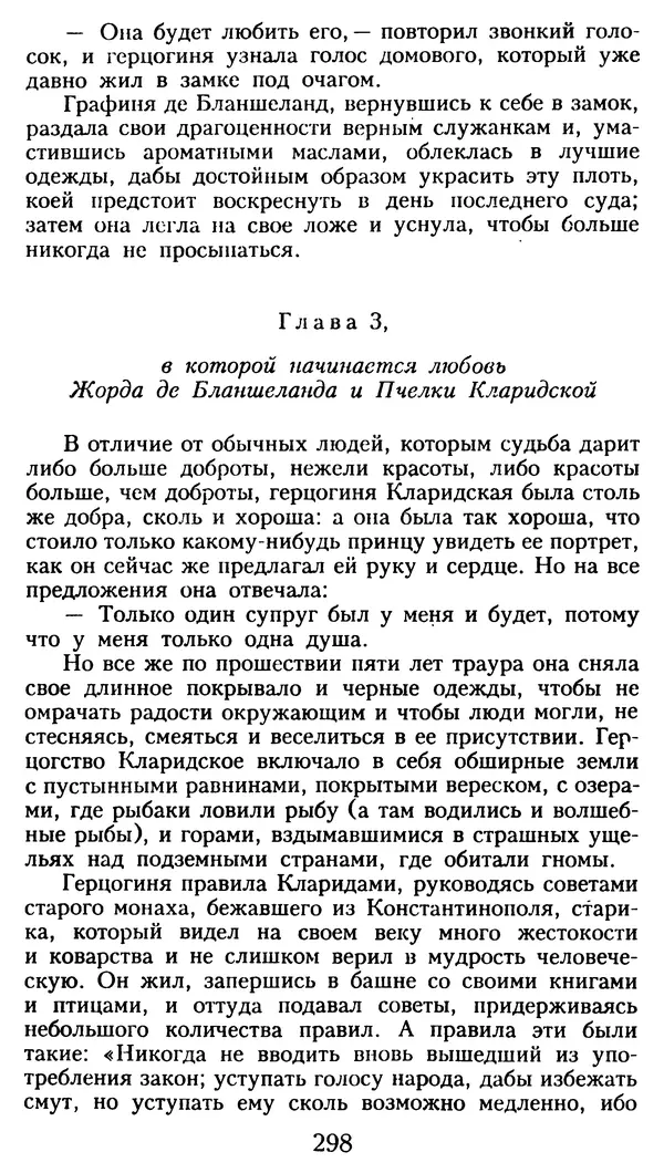 Марсель Эме - Тайны замка Пиктордю - Страница № 299
