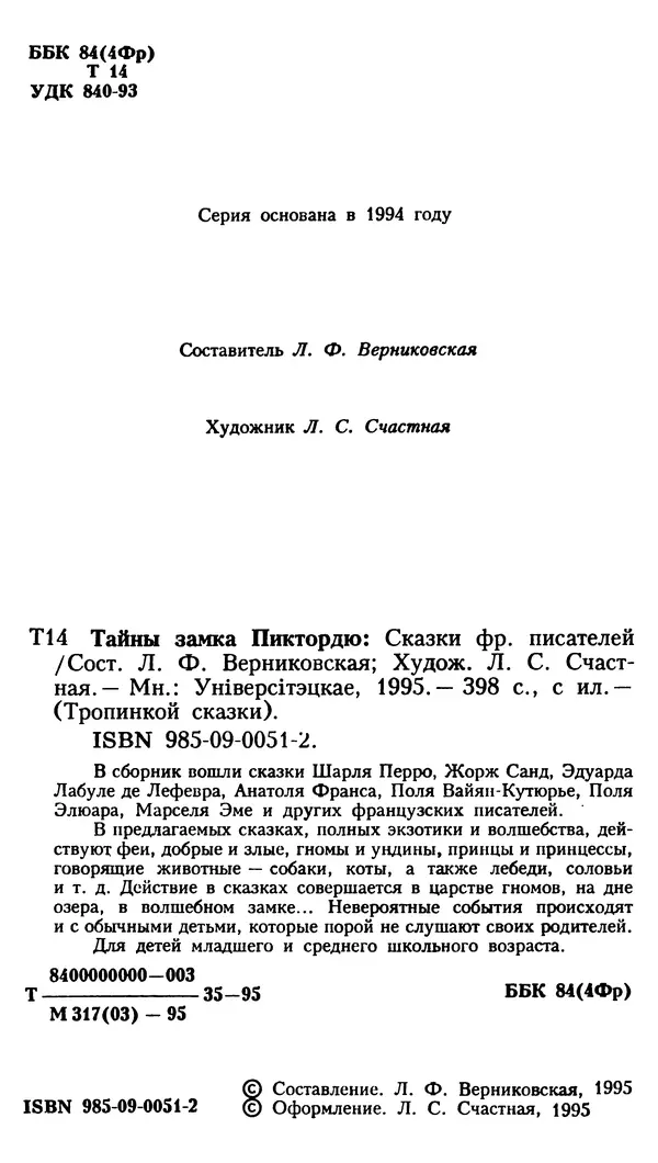 Марсель Эме - Тайны замка Пиктордю - Страница № 3