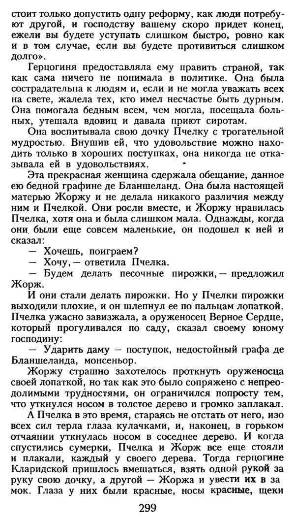 Марсель Эме - Тайны замка Пиктордю - Страница № 300