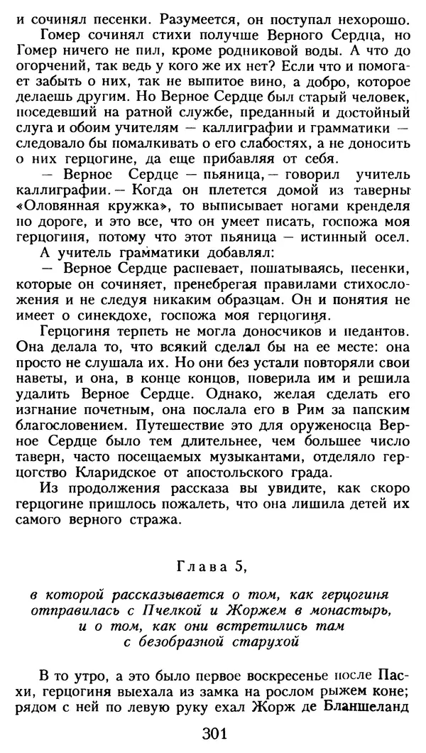 Марсель Эме - Тайны замка Пиктордю - Страница № 302