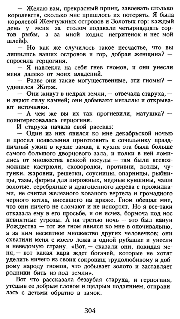 Марсель Эме - Тайны замка Пиктордю - Страница № 305