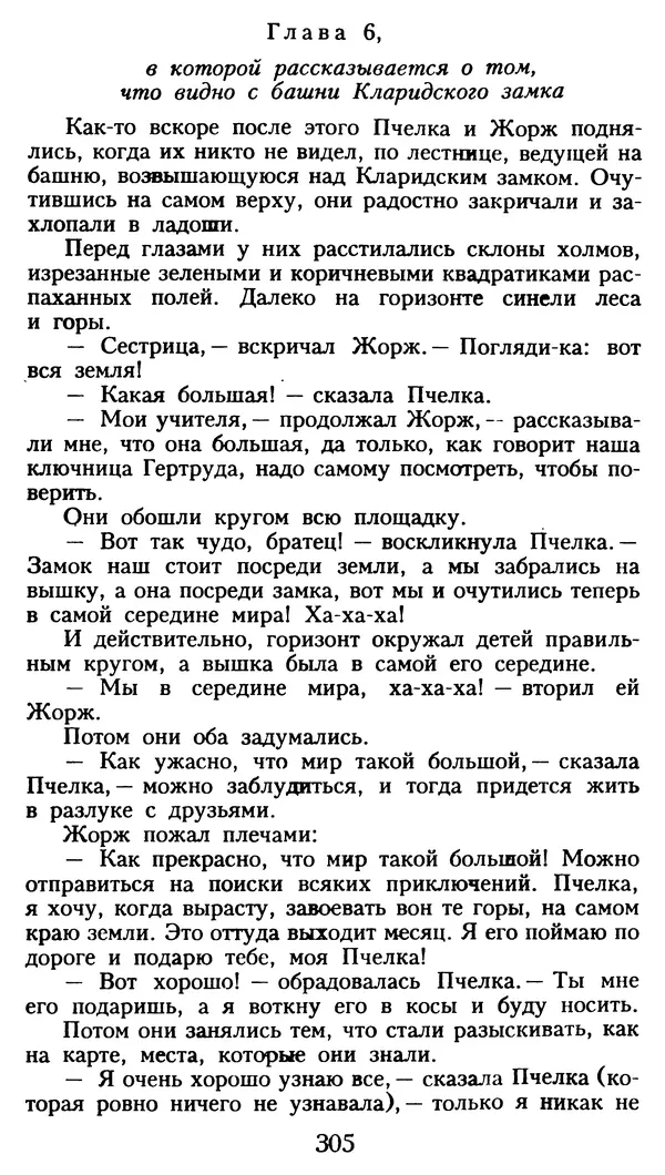 Марсель Эме - Тайны замка Пиктордю - Страница № 306