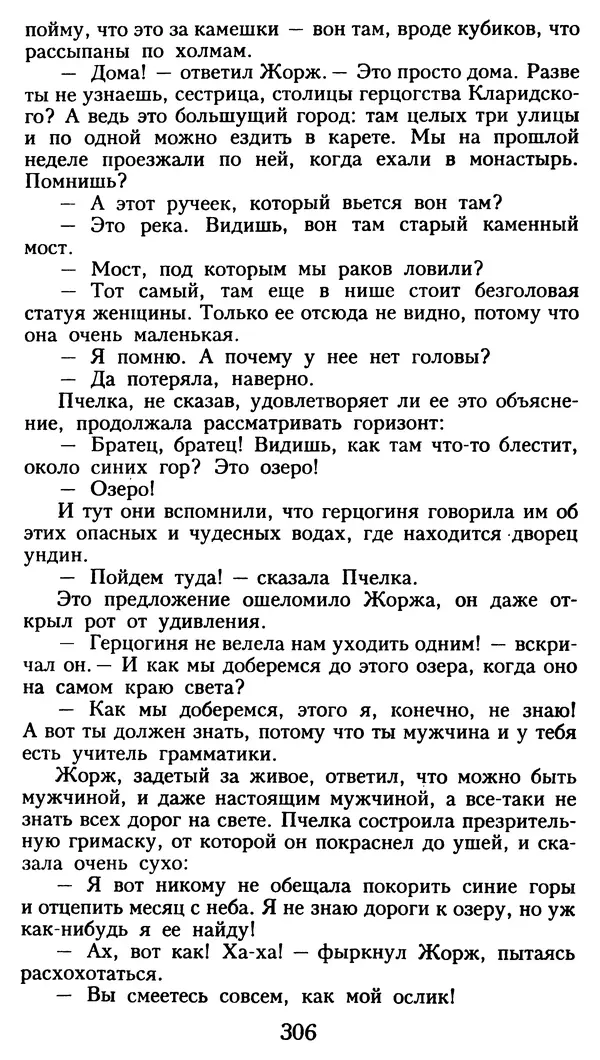 Марсель Эме - Тайны замка Пиктордю - Страница № 307