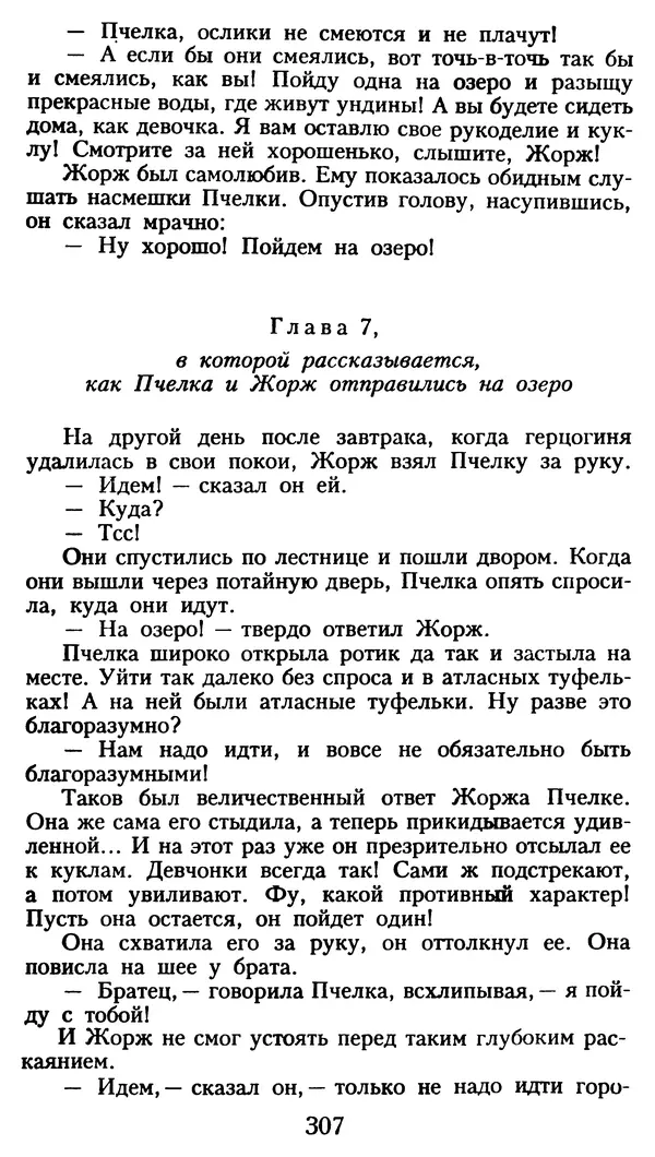 Марсель Эме - Тайны замка Пиктордю - Страница № 308