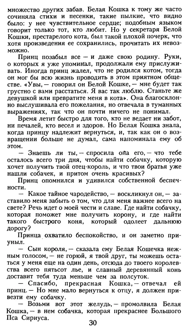 Марсель Эме - Тайны замка Пиктордю - Страница № 31