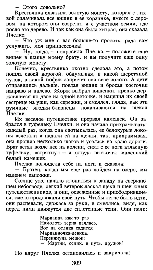 Марсель Эме - Тайны замка Пиктордю - Страница № 310