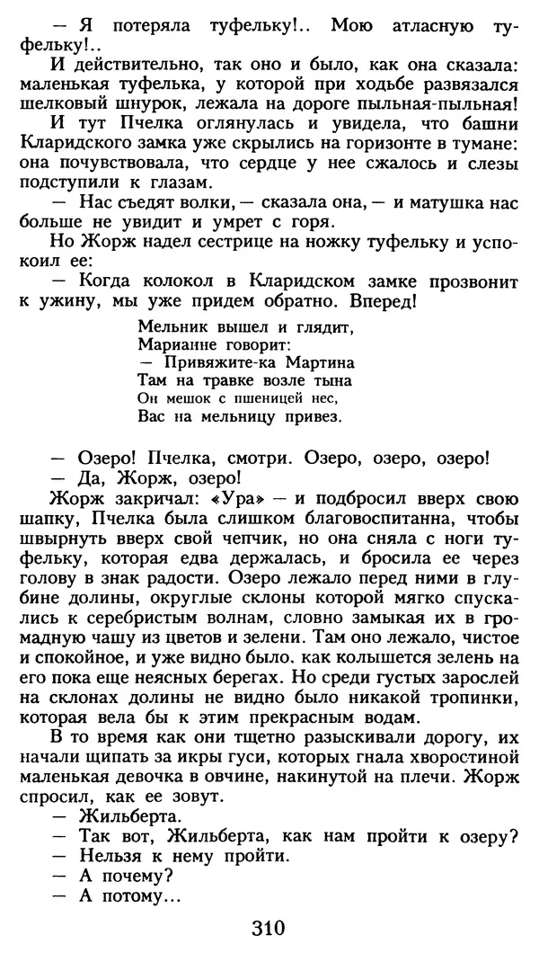 Марсель Эме - Тайны замка Пиктордю - Страница № 311