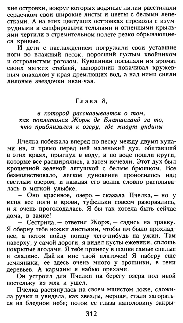 Марсель Эме - Тайны замка Пиктордю - Страница № 313