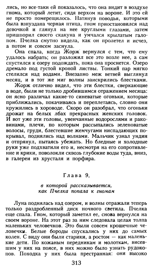 Марсель Эме - Тайны замка Пиктордю - Страница № 314