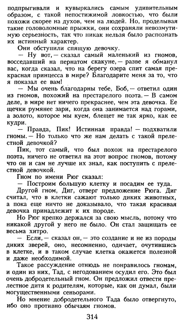 Марсель Эме - Тайны замка Пиктордю - Страница № 315