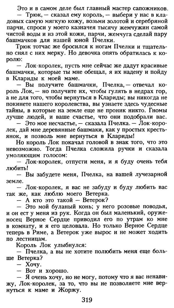 Марсель Эме - Тайны замка Пиктордю - Страница № 320