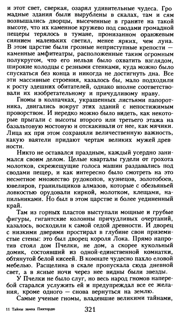 Марсель Эме - Тайны замка Пиктордю - Страница № 322